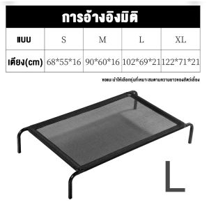เตียงสัตว์เลี้ยง รับน้ำหนัก150kg  ระบายอากาศ ป้องกันความชื้น ป้องกันการกดทับ  ที่นอนหมา เตียงสุนัข ผ้าตาข่าย