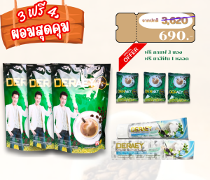 กาแฟสมุนไพรเดอเอ้ "กาแฟที่ดื่มได้แบบไม่รู้สึกผิด หอม อร่อย กลมกล่อม และปราศจากน้ำตาล เหมาะสำหรับผู้ที่ต้องการควบคุมน้ำหนักและลดปริมาณแคลอรี่"