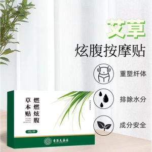 Herbal Slimming Moxibustion Patch Slimming Wormwood Patch Herbal Stickers 5pcs/box Slimming Big Patch Belly Fat 艾草貼 艾灸贴