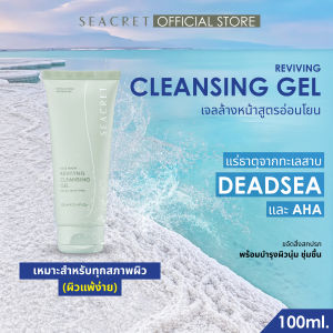 SEACRET Reviving Cleansing Gel เจลล้างหน้า สูตรอ่อนโยน ว่านหางจระเข้ AHA ผิวแพ้ง่าย ใช้ได้ทุกสภาพผิว