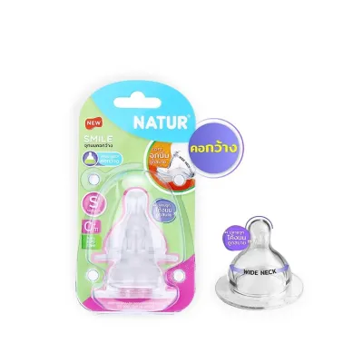 Natur ขวดนมคอกว้าง เนเจอร์ สไมล์ (ขนาด 5/9 ออนซ์) ขวดนมเด็ก มาพร้อม จุกนมคอกว้าง ขวดนม ขวดนมเด็กแรกเกิด