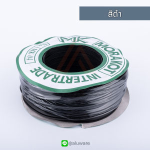 ยางวางก่อนใส่กระจก เบอร์ 04 ( ขาว เทา ดำ ) [ยาว30เมตร] มรกต Morakot MK บานเลื่อน หน้าต่างบานเลื่อน ยางบานเลื่อน ยางวาง ยางวางก่อน ยาง Aluware AW058