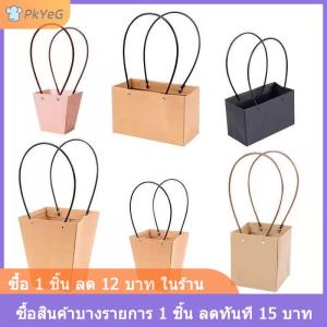 [COD] PkYeG กล่องดอกไม้แบบพกพากันน้ำถุงกระดาษพกพาสะดวกกระเป๋าถือกระดาษคราฟท์กล่องของขวัญสำหรับงานเลี้ยง
