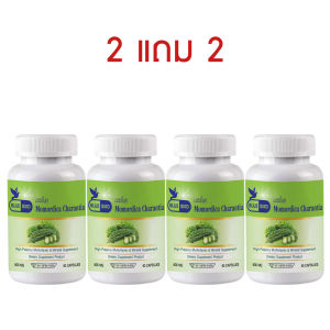 1แถม1 มะระขี้นก Momordica Charantia ตรา บลูเบิร์ด ขนาด 600 มิลลิกรัม 60 แคปซูล