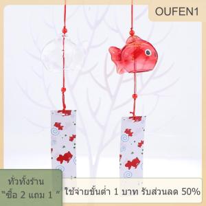 [COD] PkYeG TOOL กระดิ่งลมตีระฆังแก้วสไตล์ญี่ปุ่นตกแต่งสวนปลาทองแขวนตกแต่งกลางแจ้งจี้เฟอรินตกแต่งปลาเครื่องประดับ