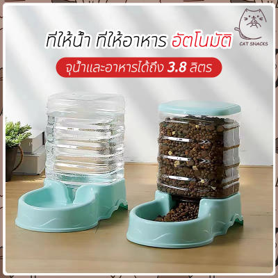 เครื่องให้อาหารแมวอัตโนมัติ ที่ให้อาหารอัตโนมัติ เครื่องให