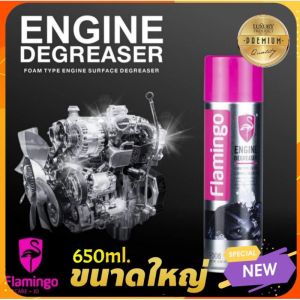 Engine Degreaser (กระป๋องใหญ่ 650ml.) สเปรย์ทำความสะอาดเครื่องยนต์ ห้องเครื่อง ขจัดคราบน้ำมัน คราบสิ่งสกปรก ไม่ต้องล้าง