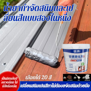 ป้องกันสนิมและป้องกันการกัดกร่อน สารแปลงสนิม สารกัดกร่อน กันน้ำและกันเชื้อรา เป็นมิตรกับสิ่งแวดล้อมและปลอดสารพิษ