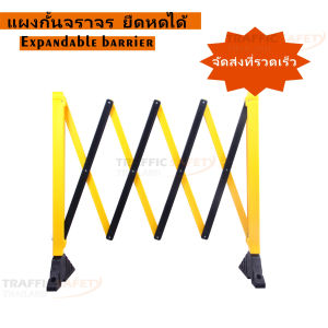 แผงกั้นจราจร ยืดหดได้ แผงกั้นยืดหด เท้ายางสำหรับงานหนัก เท้ากันลื่น ความยาว 2.7 เมตร 2.3 เมตร Expandable barrier