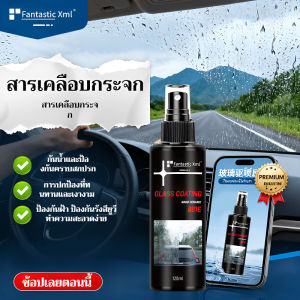 120ml น้ำยาเคลือบกระจกรถโปร่งใสเคลือบนาโน/น้ำไม่เกาะหมดปัญหาคราบน้ำ ทนต่ออุณหภูมิสูงทนต่อการขีดข่วน