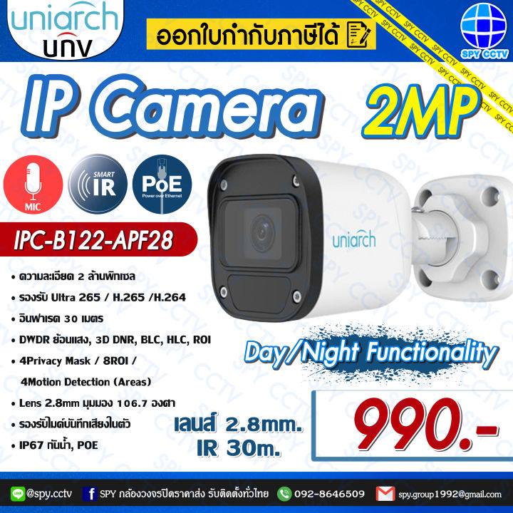 IP Camera กล้องความละเอียด 2 ล้านพิกเซล Uniarch IPC-B122-APF28 | Lazada ...