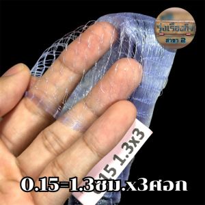 ยอเอ็น สะดุ้ง ยกยอ ยอยกปลายกกุ้ง ขนาด 1.3 cm. มีทุกขนาด