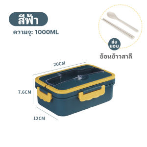 กล่องข้าว กล่องข้าวกลางวัน กล่องเก็บอาหาร เเบ่งได้ 3 ส่วน ฟรี (ช้อนและตะเกียบพลาสติก) กล่องข้าวสีพาสเทล