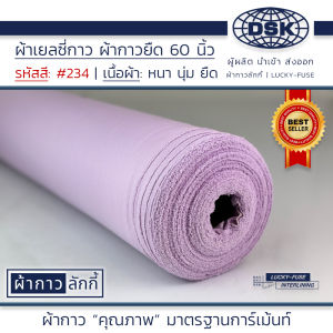 ผ้าเยลซี่กาว สีฟ้า No.234 เนื้อหนาสวยมาก 60 นิ้ว ผ้ากาวเยลซี่ ผ้ากาวชีฟอง ผ้ากาวยืด ผ้าชีฟองกาว ผ้าซับในกาว  ผ้ากาว ผ้ากาวลักกี้