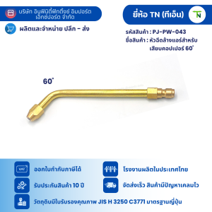 หัวฉีดล้างแอร์ครบชุด หัวฉีดล้างแอร์ ชุดล้างแอร์ หัวฉีดน้ำทองเหลือง