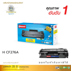 COMPUTE ตลับหมึก รุ่น HP CF276A (76A) HP LaserJet Pro M404dn M404dw M428dw M428fdn M428fdw (3000Page)