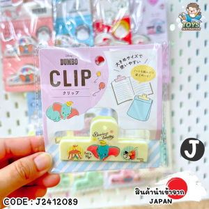 ✅พร้อมส่งในไทย✅ 🇯🇵JAPAN🇯🇵 คลิปหนีบกระดาษ คลิปหนีบขนม Alice  Toy Story Mickey Dumbo J2412089