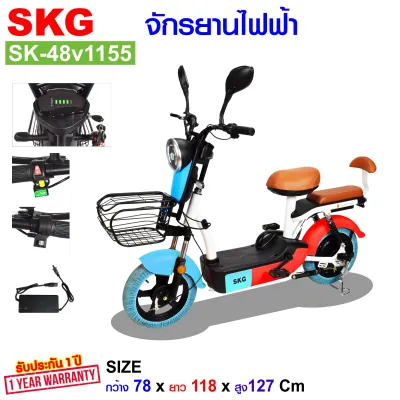 SKG จักรยานไฟฟ้า ล้อ14นิ้ว มีขาปั่น มีไฟเลี้ยว พร้อมขับไม่ต้องประกอบ รุ่น SK-48v1155 ( มี2สี )