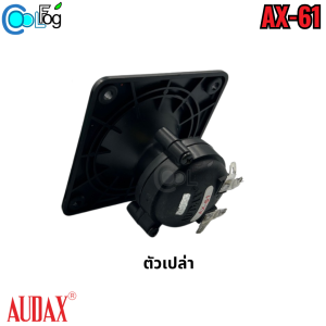 ลำโพงเสียงใน เสียงกล่อม ลำโพงบ้านนกแอ่น AUDAX AX-61 ตอบสนองทุกย่านความถี่ เสียงใส คมชัด เป็นธรรมชาติ #สินค้าตามในรูป #ถ่ายจากสินค้าจริง