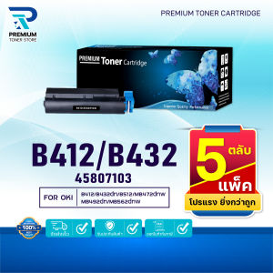 (PACK5) หมึกเทียบเท่า B412/412/432 (45807103) FOR OKI B412dn/B432/B432dn/B512/B512dn/MB472/MB472w/MB492dn