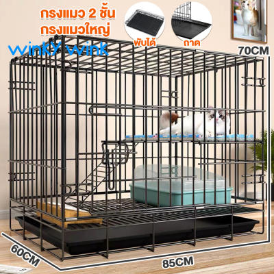 Winky Winkกรงแมว กรงแมวคอนโด 2 ชั้น กรงแมวพับได้ กรงสัตว์เลี้ยง พับเก็บได้ เคลื่อนย้ายสะดว