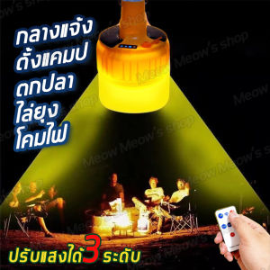 หลอดไฟไล่ยุง USB 5 ระดับ ปรับแสงด้วยรีโมทคอนโทล กลางแจ้ง ฟาร์ม คอกวัว คอกไก่ สวนสาธารณะ กันน้ำ ในห้อง ระเบียง