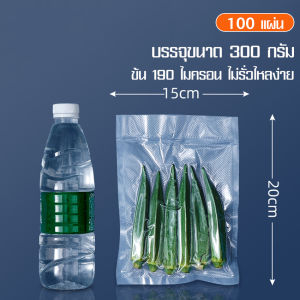 ถุงซีลสูญญากาศ ถุงซีลสูญญากาศ หนาพิเศษ ถุงหนาตามมาตรฐาน ถุงซิลสุญญากาศ ถุงซิลสุญญากาศFresh Sealer Vacuum seal bags ถุงซิลเก็บอาหาร 100ใบ