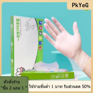 [COD] PkYeG TOOL ถุงมือยางไร้สารสาร TPE 60ชิ้น กล่องถุงมือแบบใช้แล้วทิ้งโปร่งใสกันลื่นปลอดภัยเกรดอาหารถุงมือทำความสะอาดในครัวเรือน