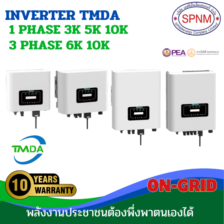 TMDA Grid tie inverter 3-20 Kw / 1-3 Phase พร้อม wifi รับประกัน 10 ปี ...