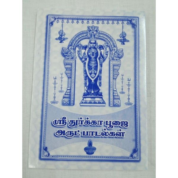 Sri Thurgai Poojai Arul Padalgal Devotional Songs Book (Tamil