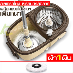 ไม้ถูพื้น Spin Mop ชุดไม้ถูพื้น ชุดไม้ม๊อบ ม๊อบ ม๊อบถูพื้น ชุดถังปั่น ถังปั่น ถังปั่นไม้ม๊อบ ชุดถังปั่นสแตนเลส ไม้ถูพื้นพร้อมผ้าม๊อบ