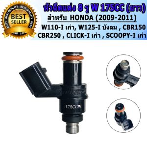 หัวฉีดแต่ง 8รู W สั้น170CC(ตอเล็ก) 8รู W ยาว 175CC(ตอใหญ่) 8รู W สั้น 185cc(ตอเล็ก) ใส่ W110-iใหม่ W125-iใหม่ 6รู Click125-i PCX150 Msx Dream Super W125i บังลม
