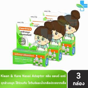 NSS Klean&Kare จุกล้างจมูก สำหรับสวมกับไซรินจ์ล้างจมูก 2 ชิ้น [3 กล่อง] DD 6201