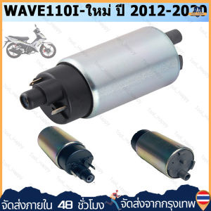 [ร้านกรุงเทพส่งภายใน 24 ชม]ชุดมอเตอร์ปั้มเชื้อเพลิง เวฟ110i แท้ ปี2009-2010 KWW-603