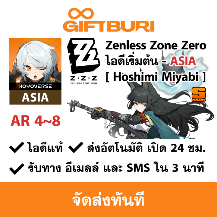 《ส่งไว》ไอดี Zenless Zone Zero - ZZZ (ASIA) - ไอดีเริ่มต้น พร้อม SSR ...