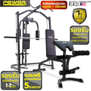 Power Reform สมิทแมชชีน รุ่น ATLANTIS เครื่องออกกำลังกาย Smith Machine