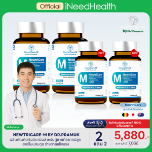 [ สำหรับผู้หญิง ] Newtricare-F by Dr.Pramuk ผลิตภัณฑ์เสริม วิตามินสำหรับผู้หญิงที่อยากมีบุตร ท้องยาก อยากมีลูกง่าย ฮอร์โมนสมดุล ร่างกายเเข็งเเรง (1กระปุก/60เม็ด) ส่งฟรี iNeedHealth