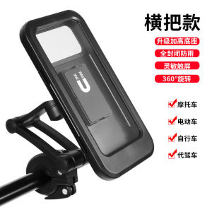AE Motorcycle waterproof bag navigation phone holder riding outdoor electric vehicle rainproof phone support stand