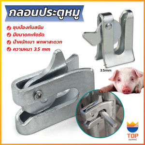 Top กลอนล็อคกรง หมู สุนัข หมู กลอนคอกหมู ประตู แบบหางปลา Pig Door Latch Lock