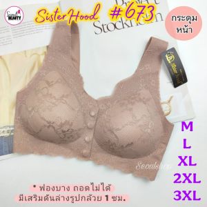 (M-3XL) สปอร์ตบรา ผ้าไร้ขอบ ลูกไม้ กระดุมหน้า เสริมฟองน้ำบาง หลังเรียบ อกกระชับ / 673 Sister hood