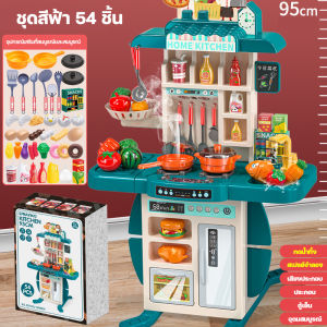 ชุดครัวเด็ก ชุดครัวของเล่น ความสูง 95 ซม. ห้องครัวของเล่น ครัวจำลอง ชุด 54 ชิ้น (ก๊อกน้ำจะออกมาจากน้ำ)