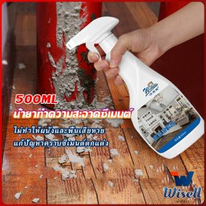 W.EL สเปรย์ล้างขจัดคราบปูนซีเมนต์ ไม่กัดพื้นผิวหรือสีรถ  ขัดคราบปูนออกได้โดยง่าย  Cement cleaning agents