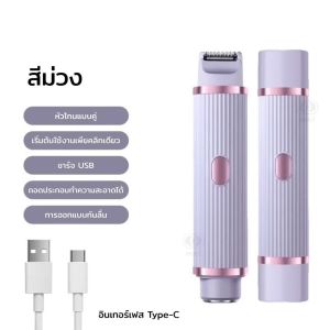 เครื่องโกนขนไฟฟ้า ชาร์จ USB เครื่องโกนขนสองหัว เครื่องกำจัดขนไฟฟ้า 2in1 เครื่องโกนหนวดสองหัว เครื่องกำจัดขนไฟฟ้าสำหรับผู้หญิง เครื่องกำจัดขนสตรี สําหรับผู้หญิง ขนาดพกพา รักแร้ ใบหน้า ขนขา ไม่ทำร้ายผิว