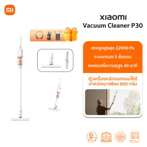 Xiaomi Vacuum Cleaner G20 Lite ที่ดูดฝุ่น | พลังดูด 18000Pa | ใช้งาน 45 นาที | ระบบกรอง 5 ขั้นตอน | รับประกัน 1ปี
