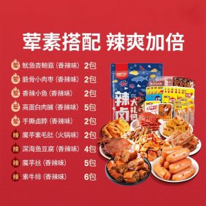 Yanjin Puzi ขนมหมักเผ็ดห่อของขวัญใหญ่ประมาณ20/30แพ็คปลาหมักรสเผ็ดคอหมักลำไส้หมูบุกหั่นฝอย