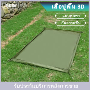 เสื่อปูพื้น 3D ตั้งแคมป์กลางแจ้งกันน้ำเสื่อปิกนิกสามมิติ เสื่อกันความชื้น เต็นท์อ่างอาบน้ำ พรมปูพื้น