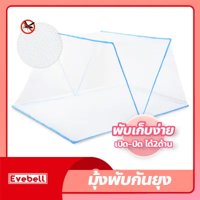 มุ้งพับกันยุง สำหรับเด็กและผู้ใหญ่ มุ้งครอบเตียง ไม่ต้องประกอบ พับเก็บได้ พกพาได้ Bed mosquito net มุ้งกันยุง