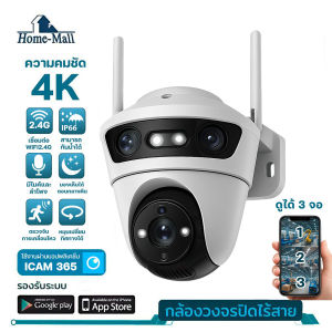HOME-MALL กล้องวงจรปิดกันน้ำ4K 3เลนส์ ภาพ3จอ 3Lends  พูดคุยโต้ตอบได้ ซูม10เท่า app icam365 สีขาว