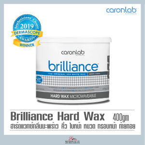 CARONLAB BRILLIANCE HARD WAX แว็กซ์กำจัดขน แว็กซ์ขน ฮาร์ดแวกซ์ แว็กซ์ขาว กลิ่นมะพร้าว WAX ขนหน้า ขนหนวด 2 ขนาด