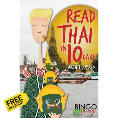 Your best friend Best Seller หนังสือใหม่พร้อมส่ง READ THAI IN 10 DAYS
